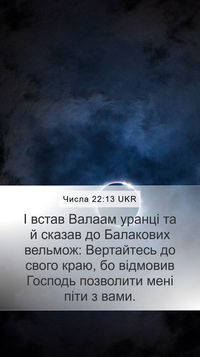 Числа 22:13 UKR Bible Verse Image