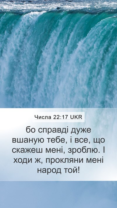 Числа 22:17 UKR Bible Verse Image