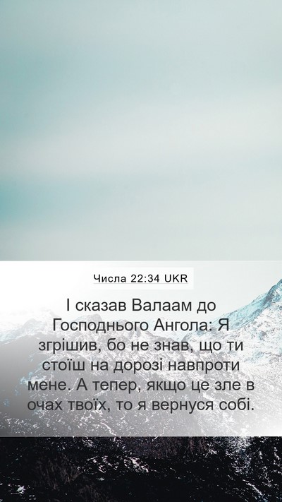 Числа 22:34 UKR Bible Verse Image