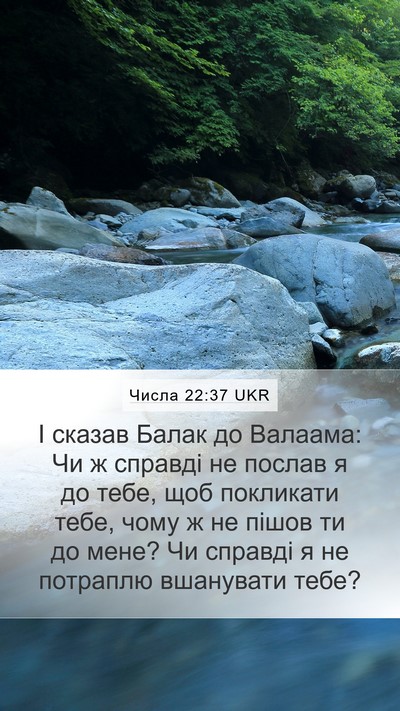 Числа 22:37 UKR Bible Verse Image