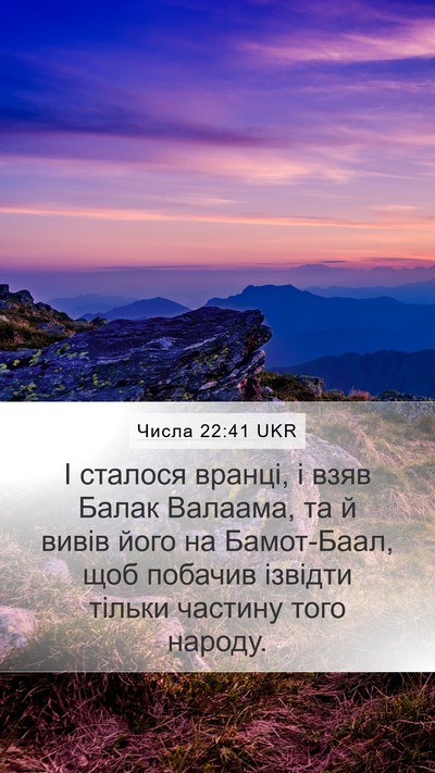 Числа 22:41 UKR Bible Verse Image