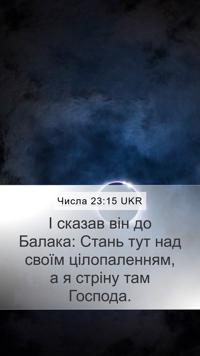 Числа 23:15 UKR Bible Verse Image
