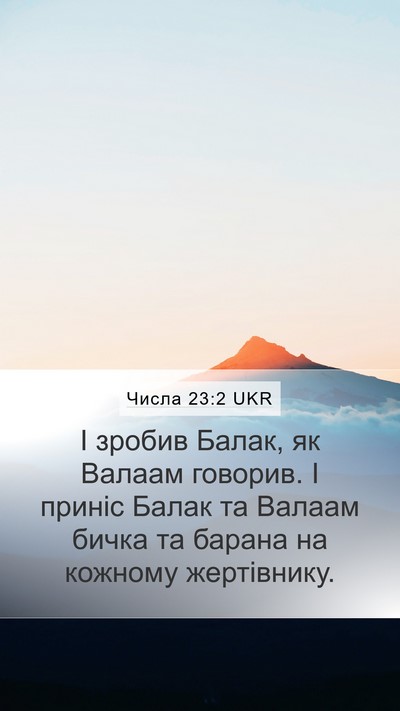 Числа 23:2 UKR Mobile Phone Wallpaper - І зробив Балак, як Валаам - Mobile Bible Verse Wallpaper