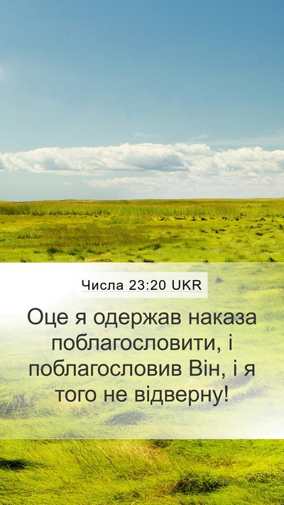 Числа 23:20 UKR Bible Verse Image