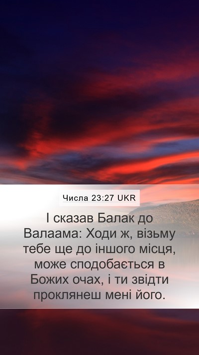 Числа 23:27 UKR Mobile Phone Wallpaper - І сказав Балак до Валаама: - Mobile Bible Verse Wallpaper
