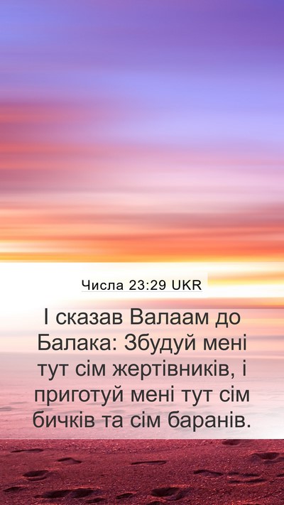 Числа 23:29 UKR Bible Verse Image