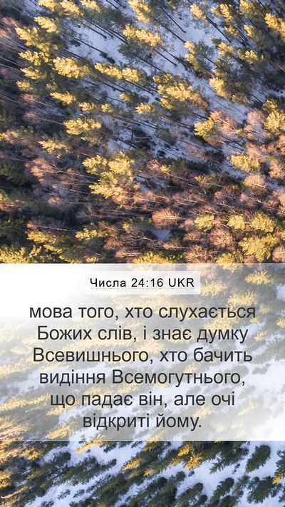 Числа 24:16 UKR Bible Verse Image