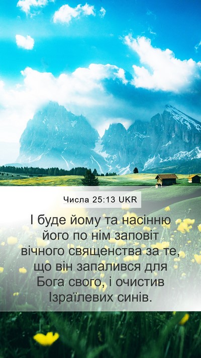 Числа 25:13 UKR Bible Verse Image