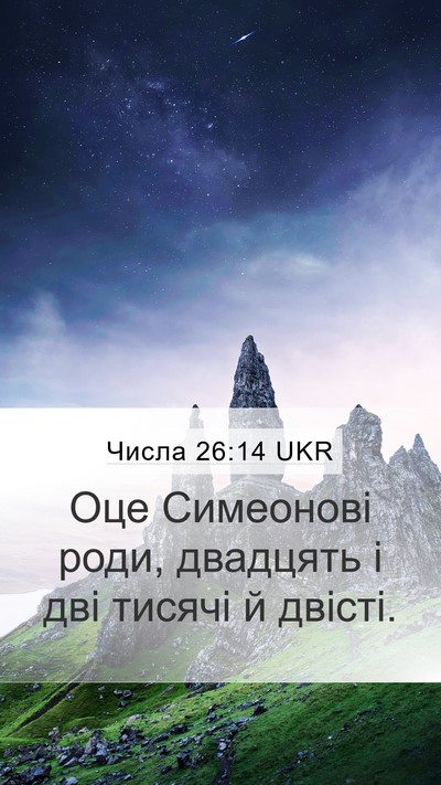 Числа 26:14 UKR Bible Verse Image