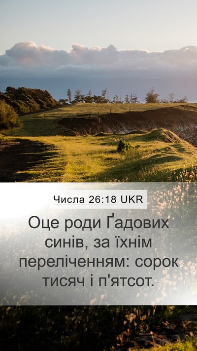 Числа 26:18 UKR Bible Verse Image