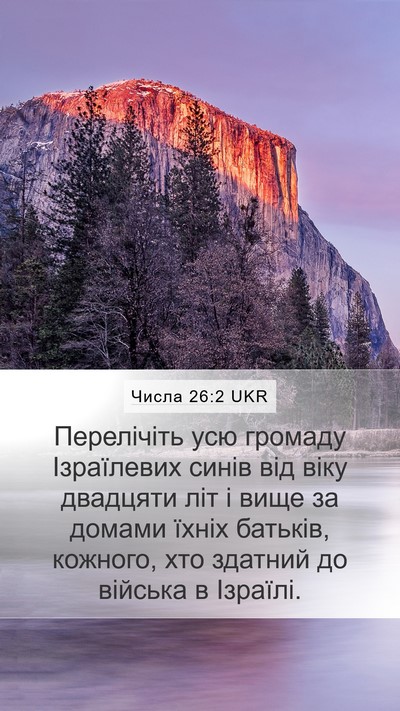 Числа 26:2 UKR Bible Verse Image
