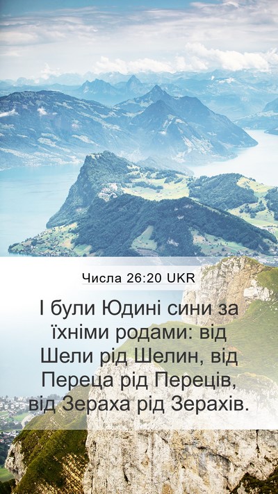 Числа 26:20 UKR Bible Verse Image