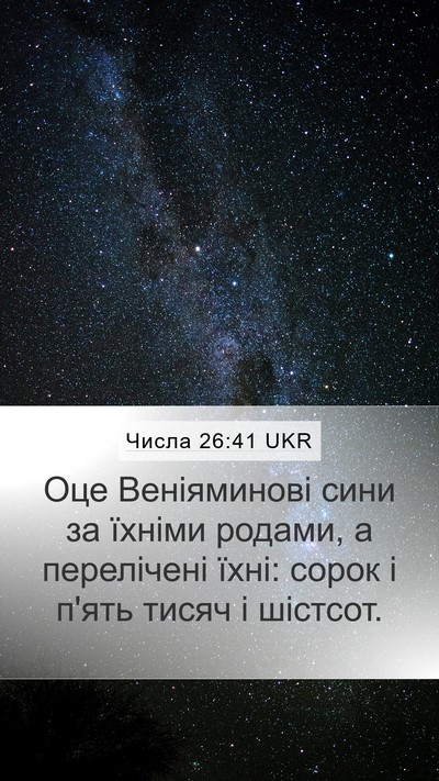 Числа 26:41 UKR Mobile Phone Wallpaper - Оце Веніяминові сини за - Mobile Bible Verse Wallpaper