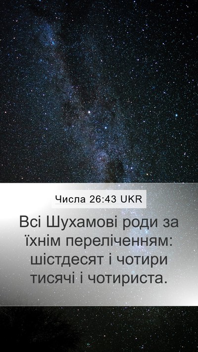 Числа 26:43 UKR Bible Verse Image
