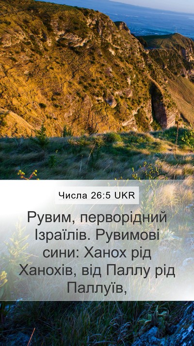 Числа 26:5 UKR Bible Verse Image