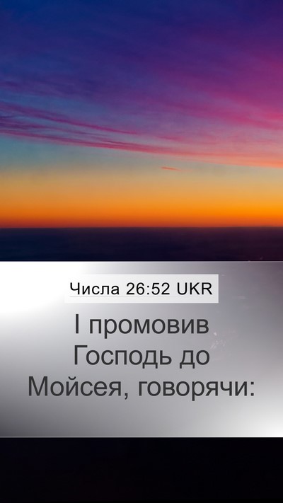 Числа 26:52 UKR Bible Verse Image