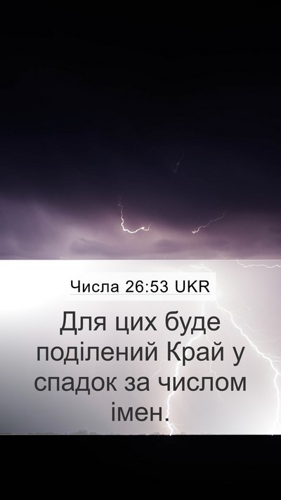 Числа 26:53 UKR Bible Verse Image