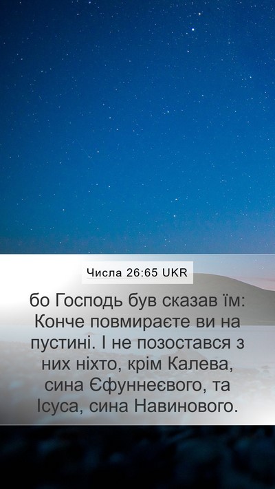 Числа 26:65 UKR Bible Verse Image