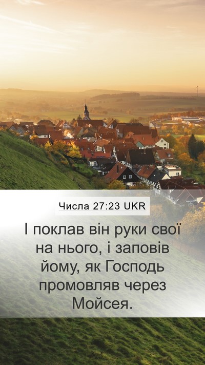 Числа 27:23 UKR Bible Verse Image
