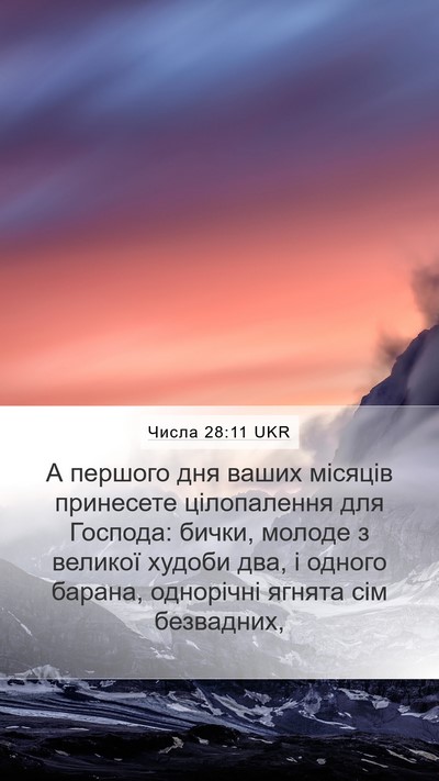 Числа 28:11 UKR Bible Verse Image