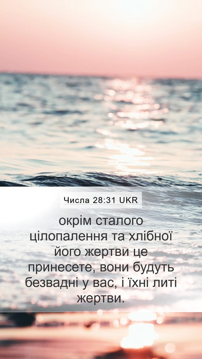 Числа 28:31 UKR Bible Verse Image