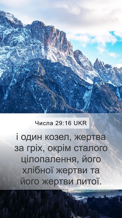 Числа 29:16 UKR Bible Verse Image