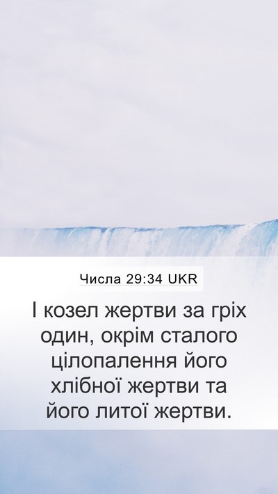 Числа 29:34 UKR Bible Verse Image