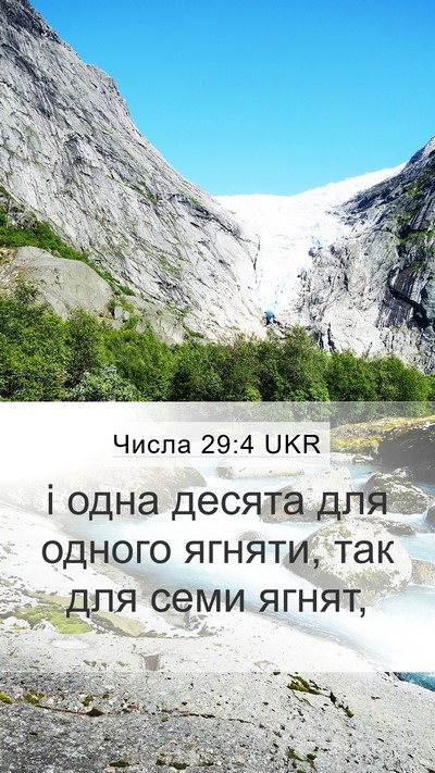 Числа 29:4 UKR Mobile Phone Wallpaper - і одна десята для одного - Mobile Bible Verse Wallpaper