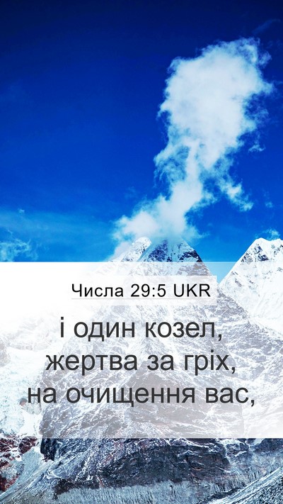 Числа 29:5 UKR Mobile Phone Wallpaper - і один козел, жертва за - Mobile Bible Verse Wallpaper