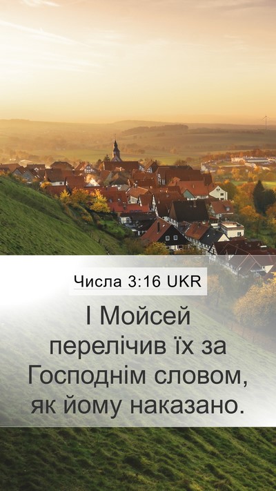 Числа 3:16 UKR Mobile Phone Wallpaper - І Мойсей перелічив їх за - Mobile Bible Verse Wallpaper