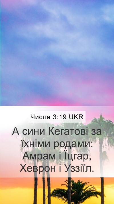 Числа 3:19 UKR Bible Verse Image