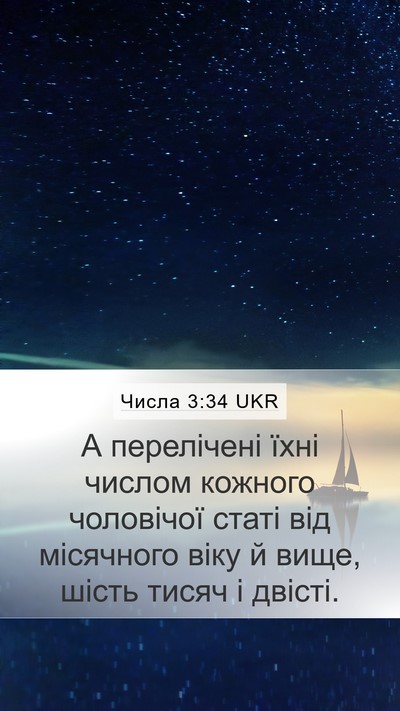 Числа 3:34 UKR Bible Verse Image