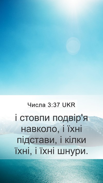 Числа 3:37 UKR Bible Verse Image
