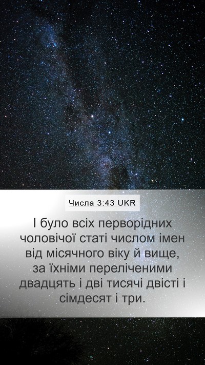 Числа 3:43 UKR Bible Verse Image