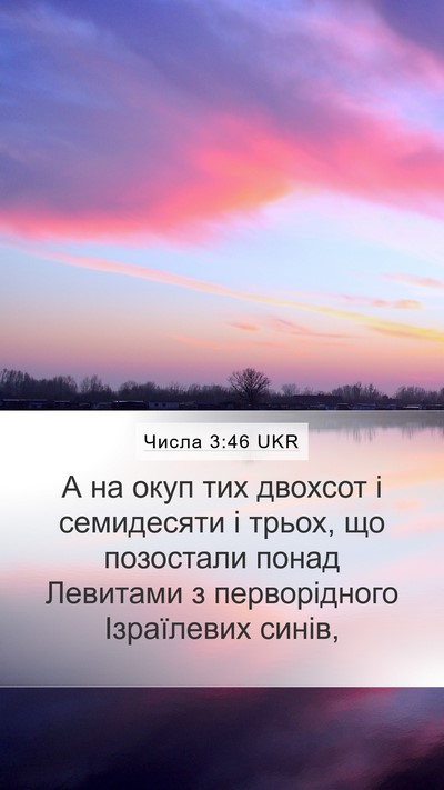 Числа 3:46 UKR Bible Verse Image