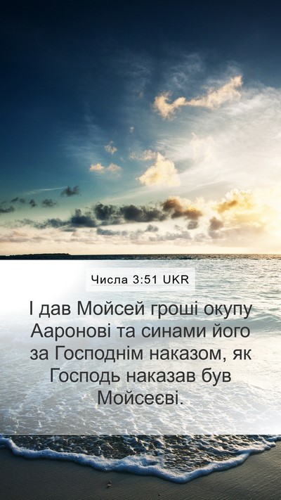 Числа 3:51 UKR Bible Verse Image