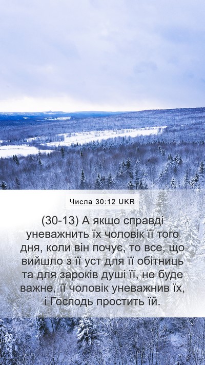 Числа 30:12 UKR Bible Verse Image