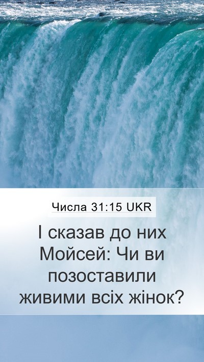 Числа 31:15 UKR Bible Verse Image
