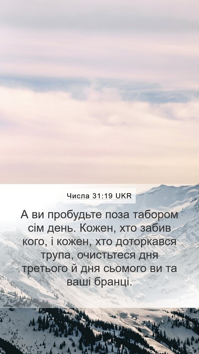 Числа 31:19 UKR Bible Verse Image