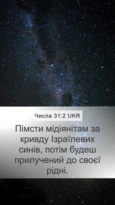 Числа 31:2 UKR Bible Verse Image