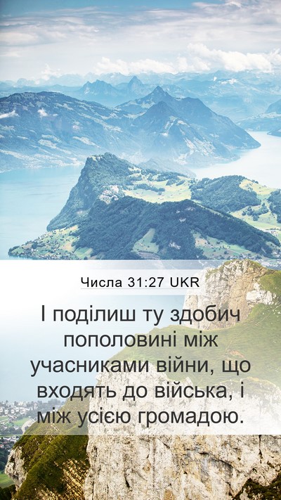 Числа 31:27 UKR Bible Verse Image