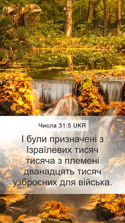 Числа 31:5 UKR Mobile Phone Wallpaper - І були призначені з - Mobile Bible Verse Wallpaper