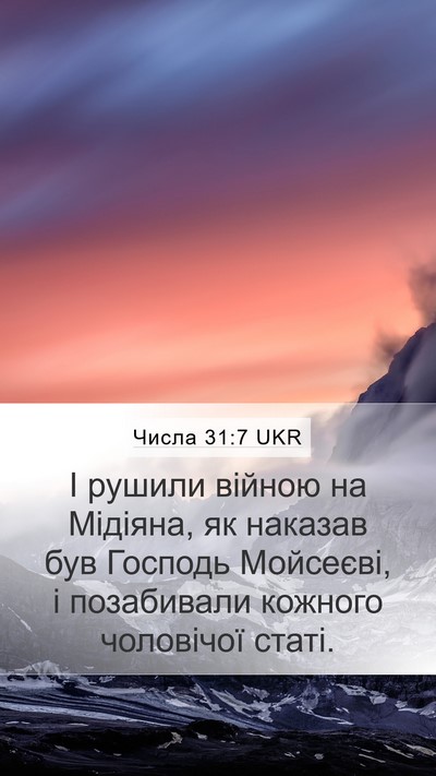 Числа 31:7 UKR Bible Verse Image