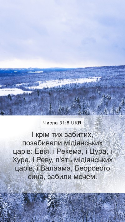 Числа 31:8 UKR Bible Verse Image