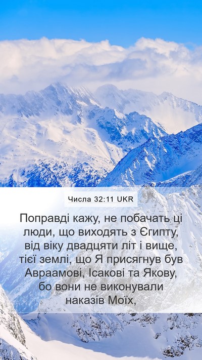 Числа 32:11 UKR Bible Verse Image