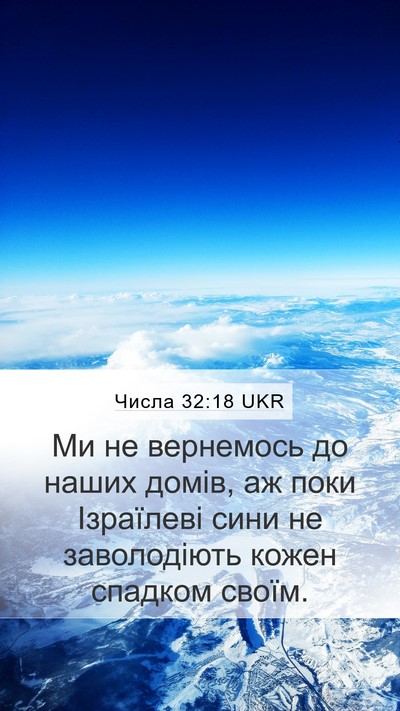 Числа 32:18 UKR Bible Verse Image