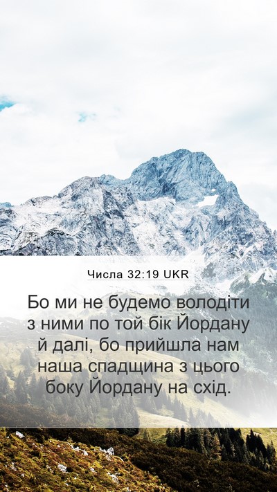 Числа 32:19 UKR Bible Verse Image