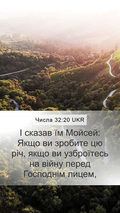 Числа 32:20 UKR Bible Verse Image