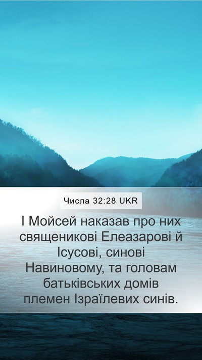 Числа 32:28 UKR Mobile Phone Wallpaper - І Мойсей наказав про них - Mobile Bible Verse Wallpaper