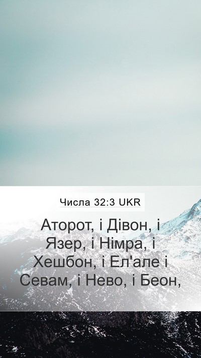Числа 32:3 UKR Bible Verse Image